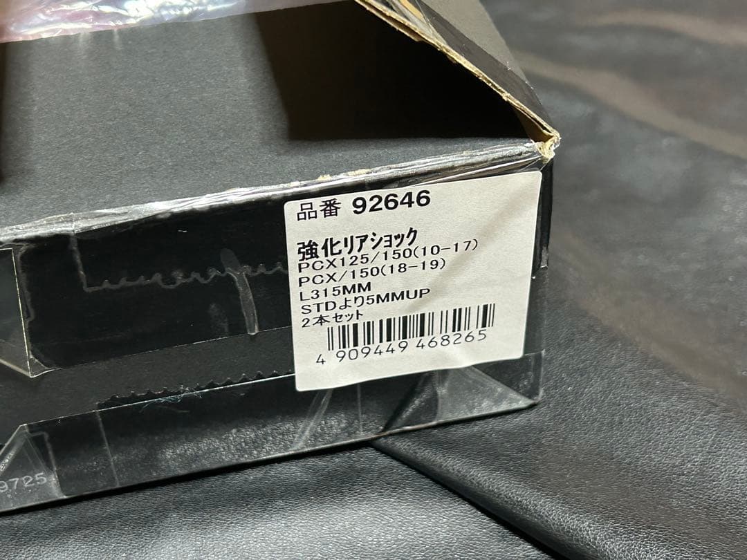 pcx125 pcx150 デイトナ 強化リアショック リアサス ほぼ未使用