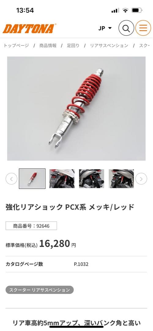 pcx125 pcx150 デイトナ 強化リアショック リアサス ほぼ未使用