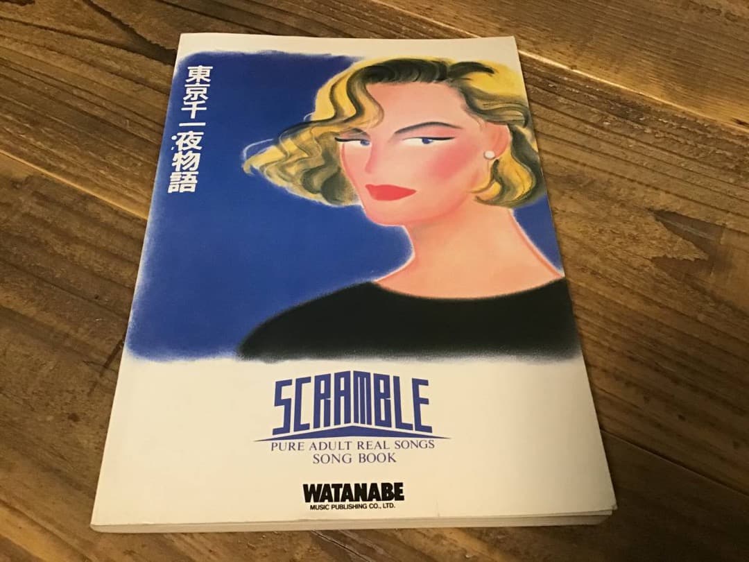 S/楽譜/スクランブル/SCRAMBLE/東京千一夜物語/タブ譜/バンドスコア