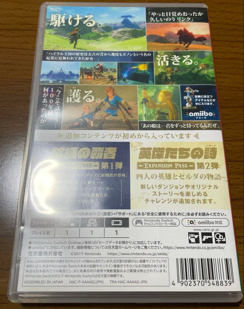 ゼルダの伝説　ブレス　オブ　ザ　ワイルド　エキスパンションパス