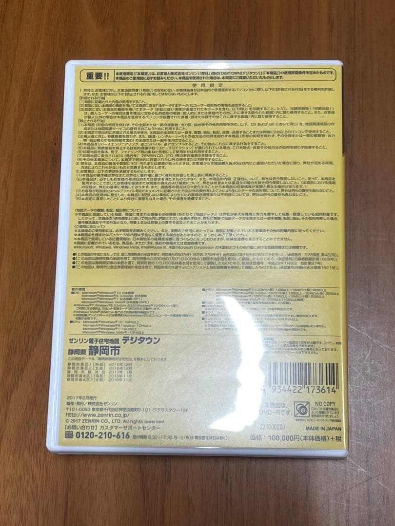 ゼンリン電子住宅地図　デジタウン　静岡市　2016〜2017