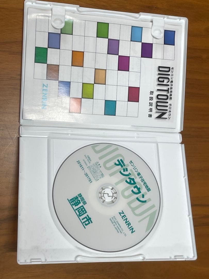 ゼンリン電子住宅地図　デジタウン　静岡市　2016〜2017