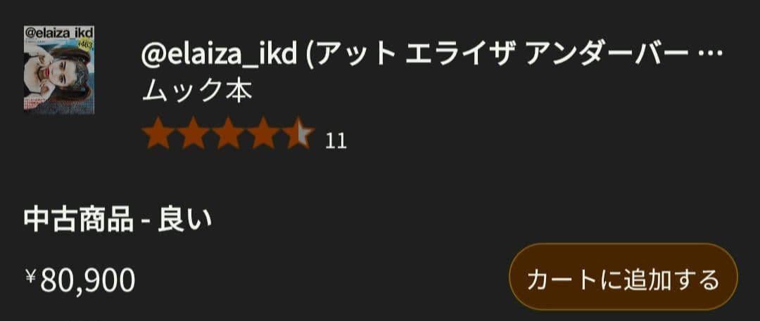 【レア】池田エライザ @elaiza_ikd level18 ムック本 希少品
