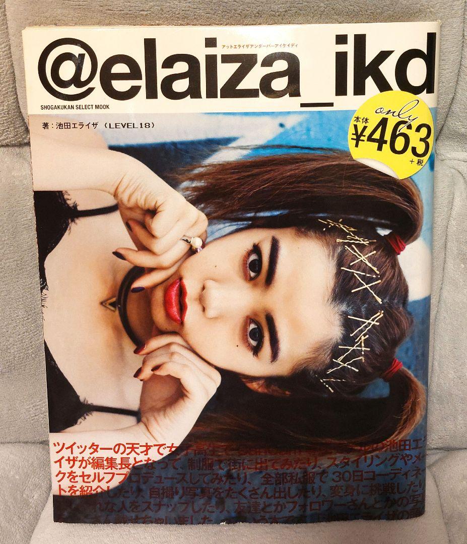 【レア】池田エライザ @elaiza_ikd level18 ムック本 希少品