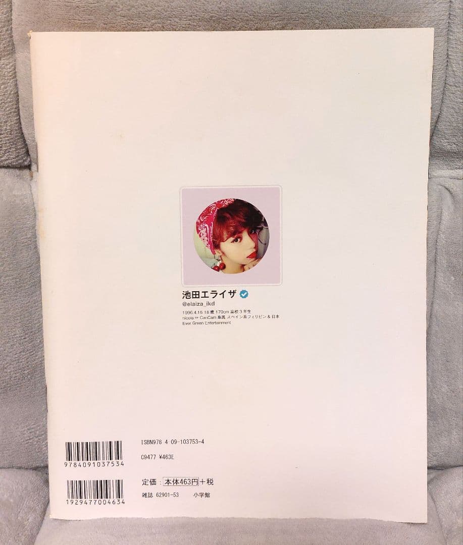 【レア】池田エライザ @elaiza_ikd level18 ムック本 希少品