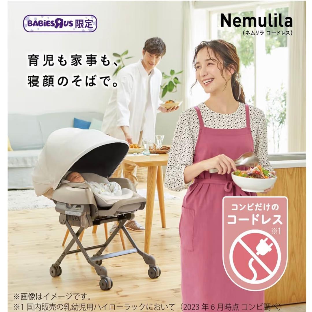 Combi 電動ハイローチェア ネムリラコードレス AUTO SWING SS＋