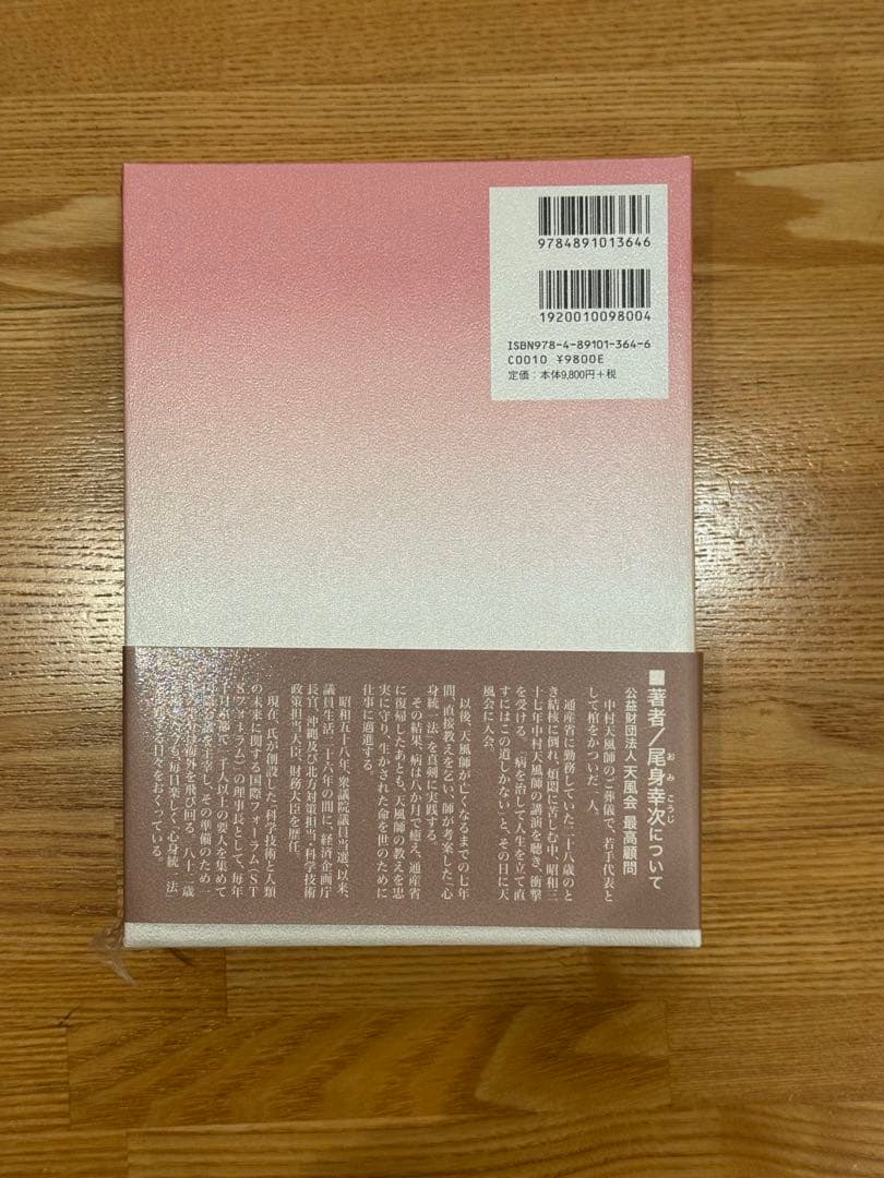 5冊セット　中村天風　成功の実践・盛大な人生・心に成功の炎を・成功の実現・研心抄