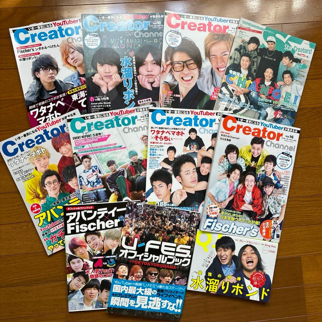 YouTuber 雑誌 11冊