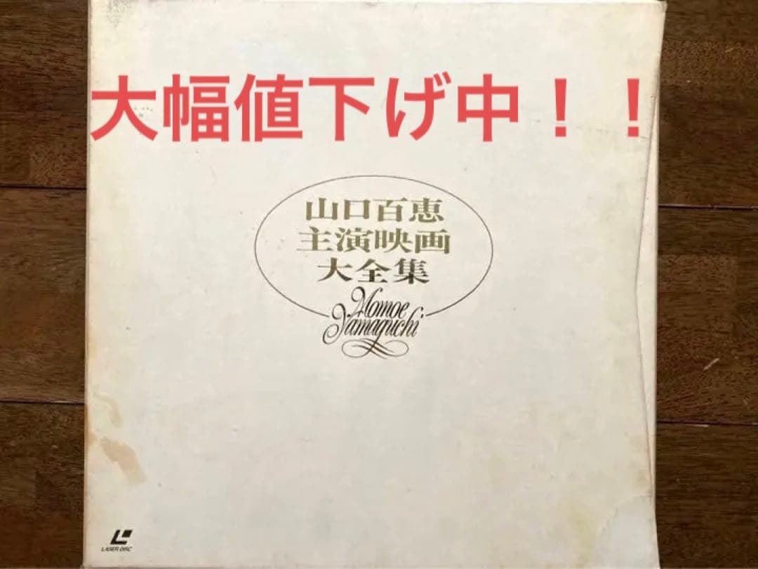 山口百恵　主演映画大全集　大幅値下げ中！！
