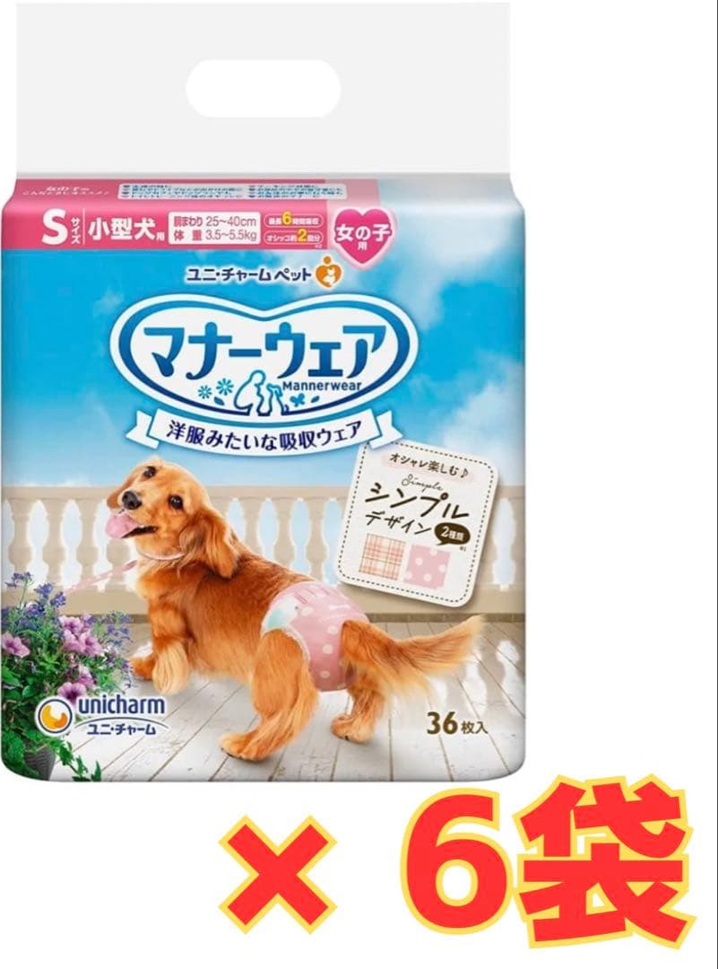 関西ユニチャーム マナーウェア 女の子モーヴSサイズ 36枚入り×6袋