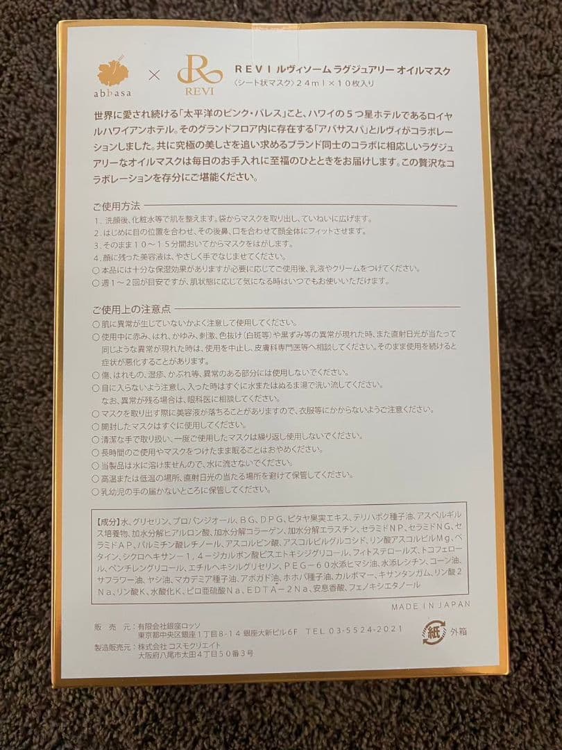 新品】REVI ソームラグジュアリーオイルマスク（シート状マスク）３箱