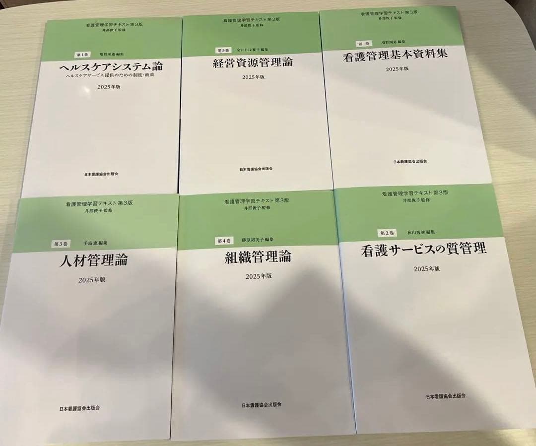 2025 看護管理学習テキスト　第3版