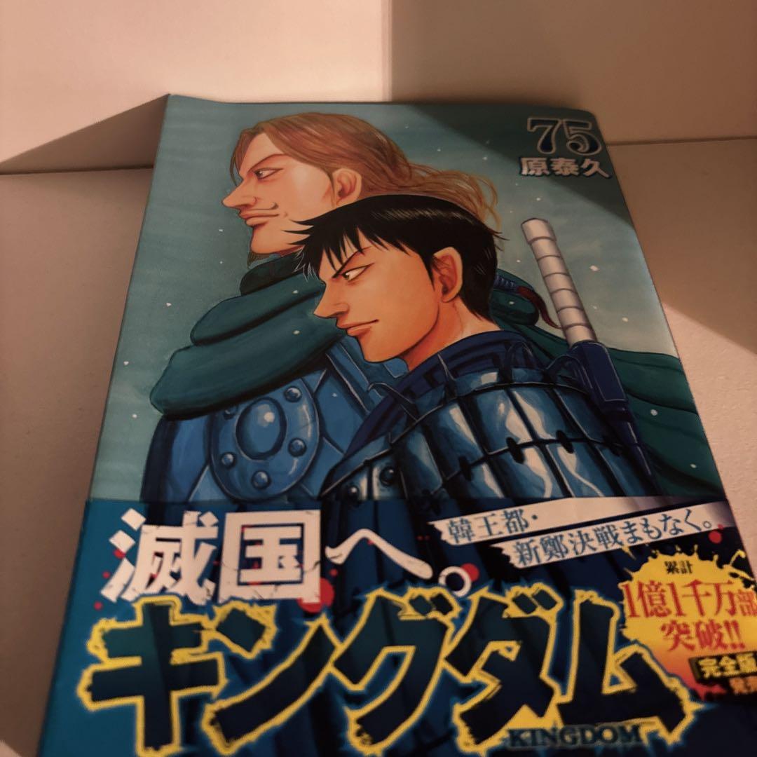 キングダム 全巻セット おまけ付き