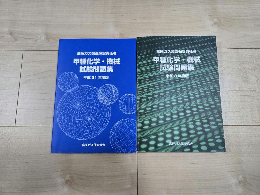 【セット】高圧ガス製造保安責任者テキスト・過去問題集・計算の解き方等