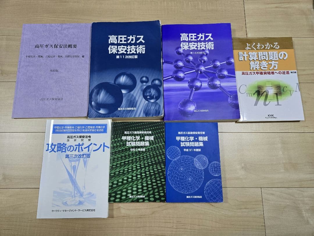 【セット】高圧ガス製造保安責任者テキスト・過去問題集・計算の解き方等