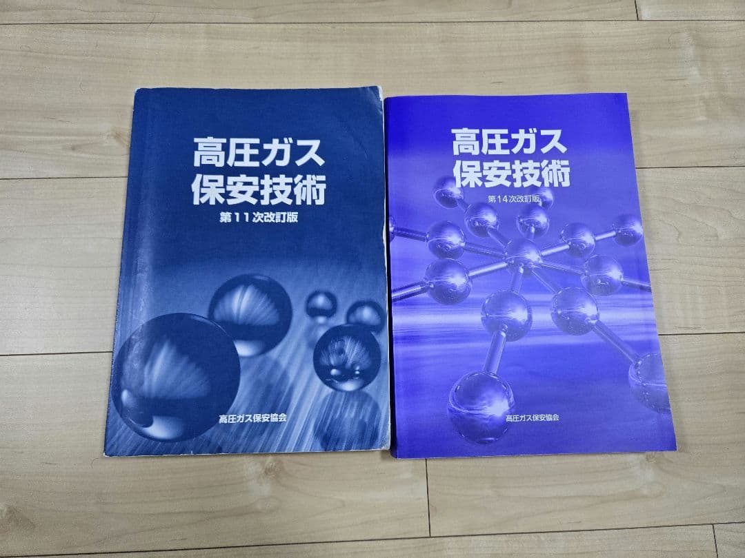 【セット】高圧ガス製造保安責任者テキスト・過去問題集・計算の解き方等