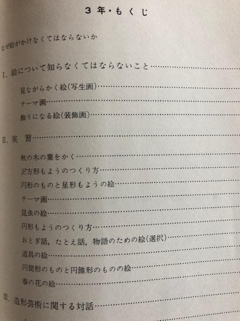 ソヴェト図工教科書 低学年・高学年編 芸術教育 希少 いna5176