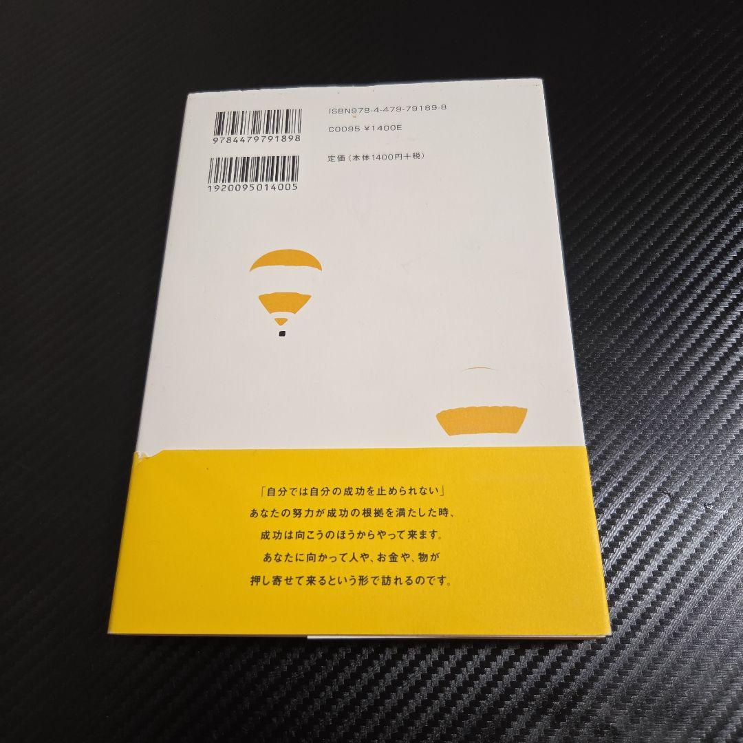 成功曲線を描こう。石原 明著(値下げあり）