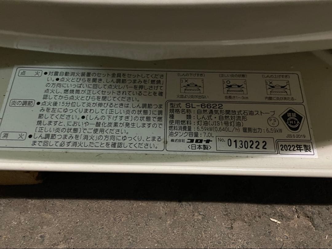 コロナ　石油ストーブ SL-6622