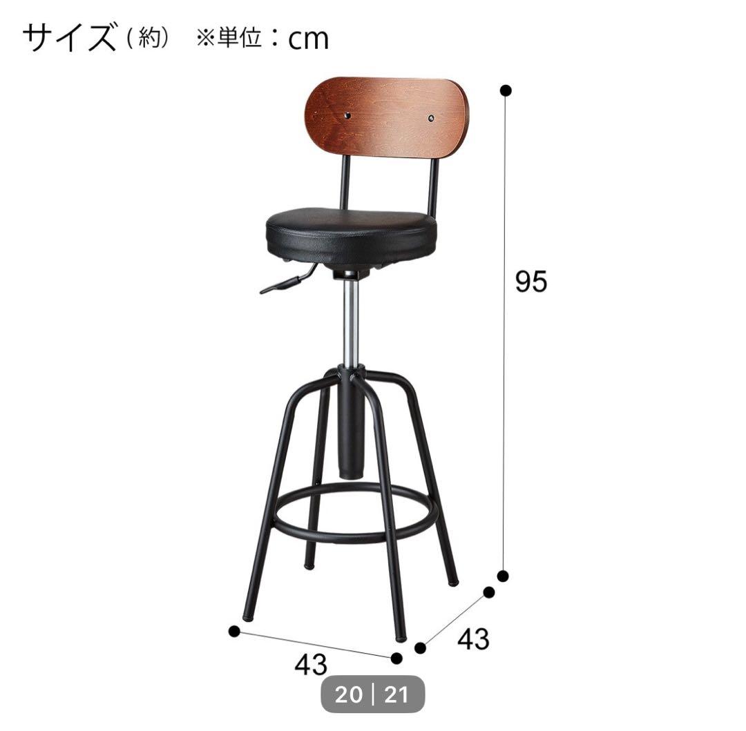 【美品】カウンターチェア