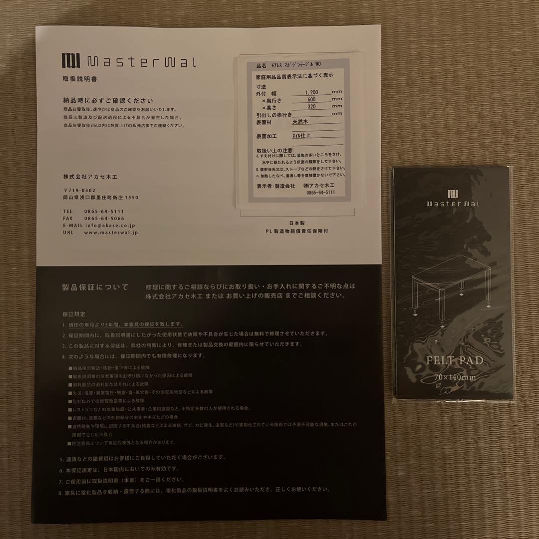 【希少品】マスターウォール　モアレス　マガジンテーブル　MASTERWAL