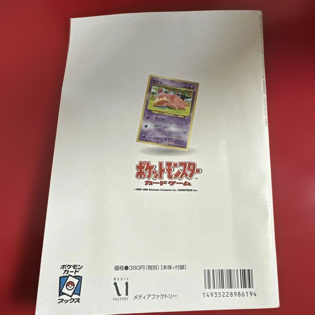 ポケモンカードトレーナーズ Vol.6