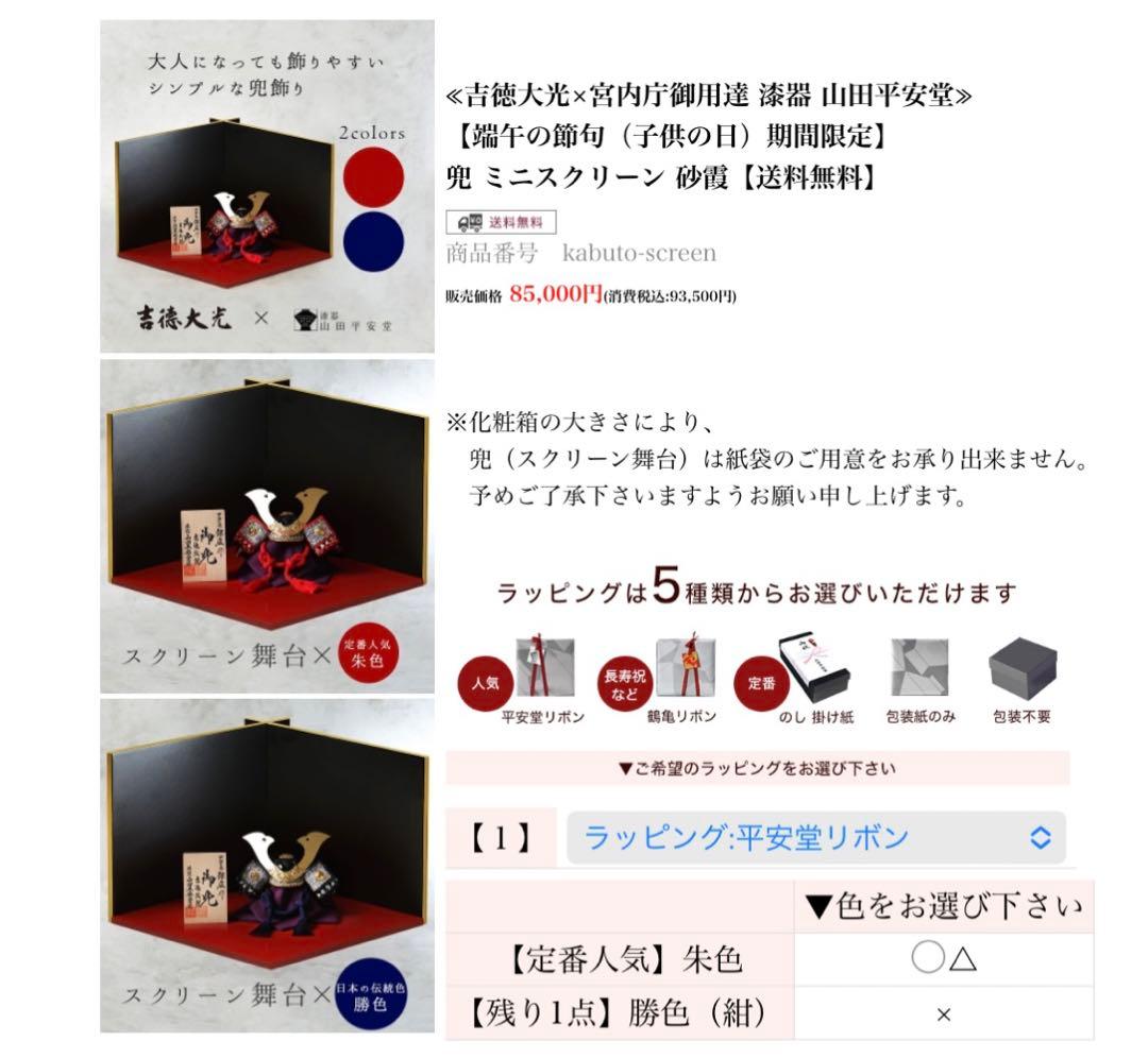 五月人形 兜飾り 端午の節句 山田平安堂