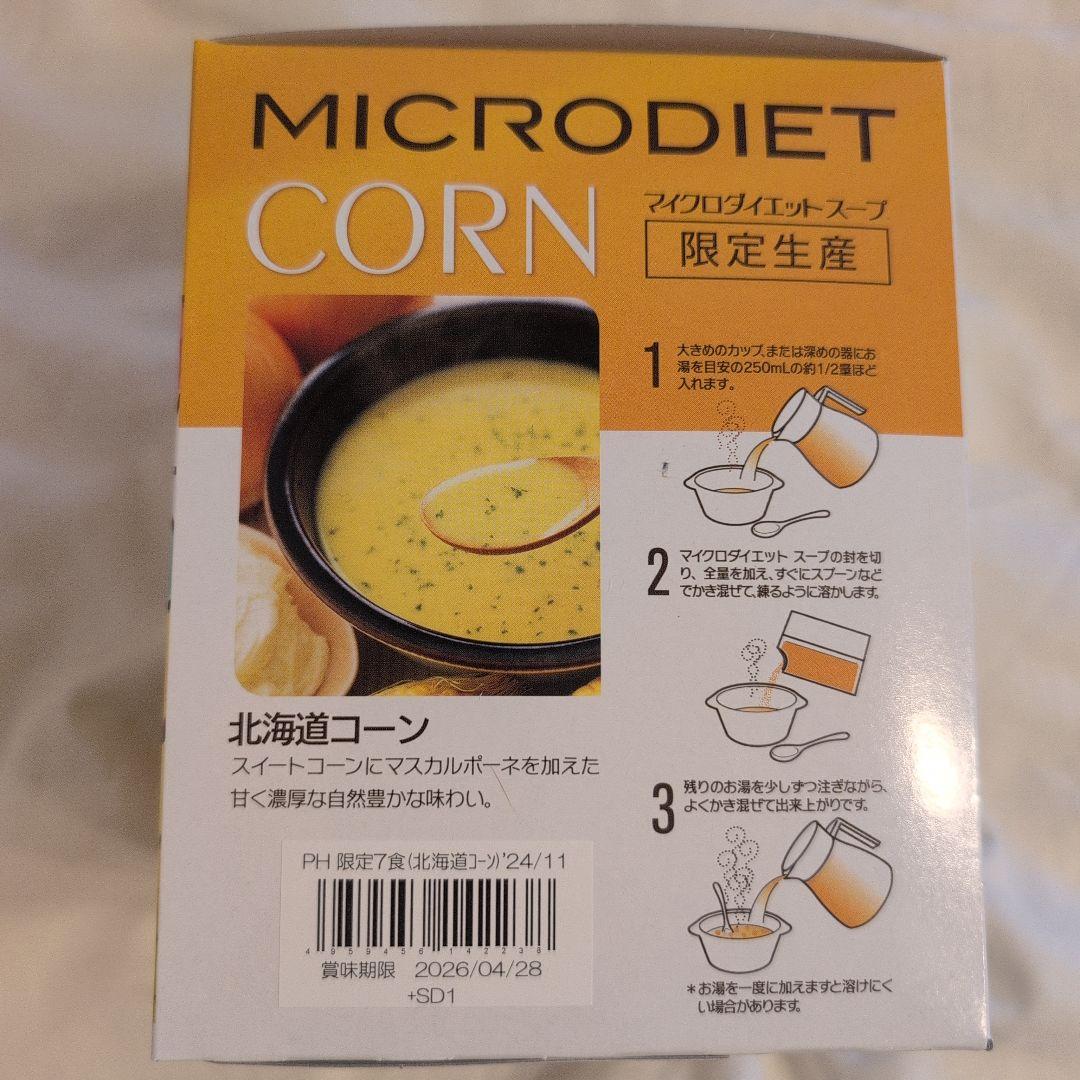 MICRODIET CORN ２箱(7×2) PACKS