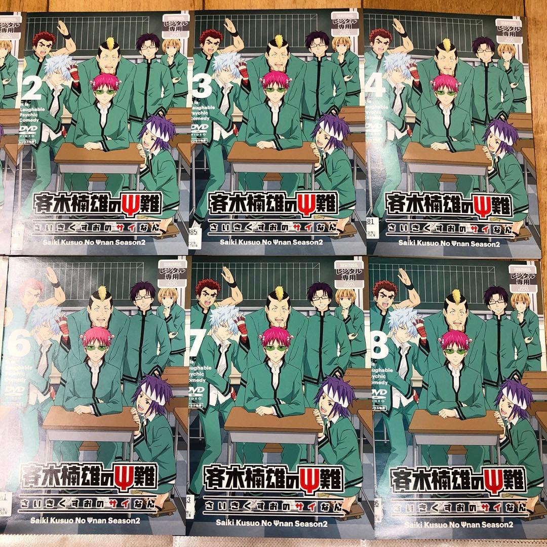 斉木楠雄のΨ難　2期　全8巻セット　完結　DVD　アニメ　匿名配送