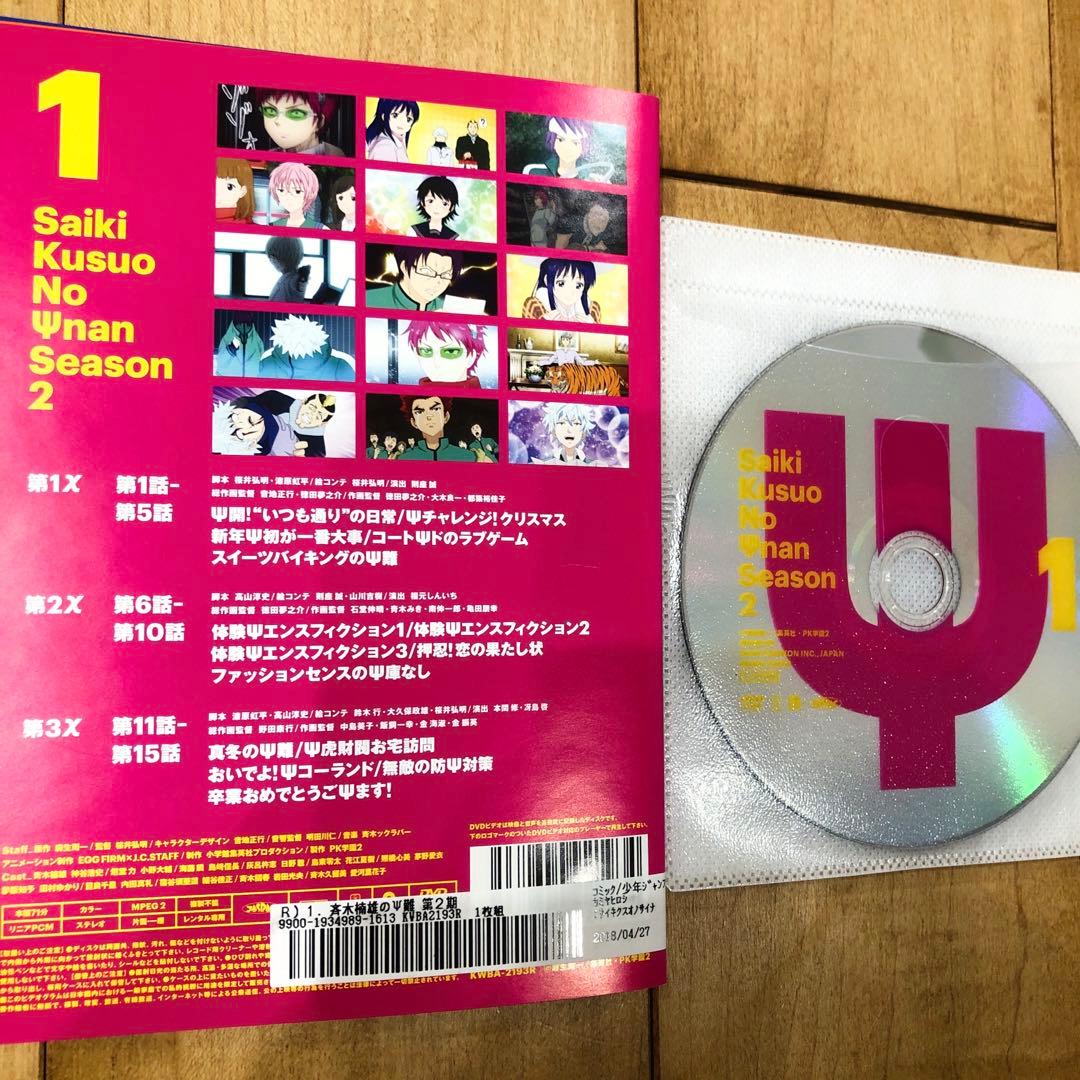 斉木楠雄のΨ難　2期　全8巻セット　完結　DVD　アニメ　匿名配送