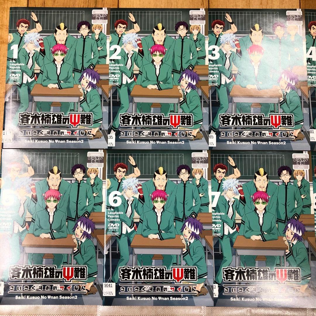 斉木楠雄のΨ難　2期　全8巻セット　完結　DVD　アニメ　匿名配送