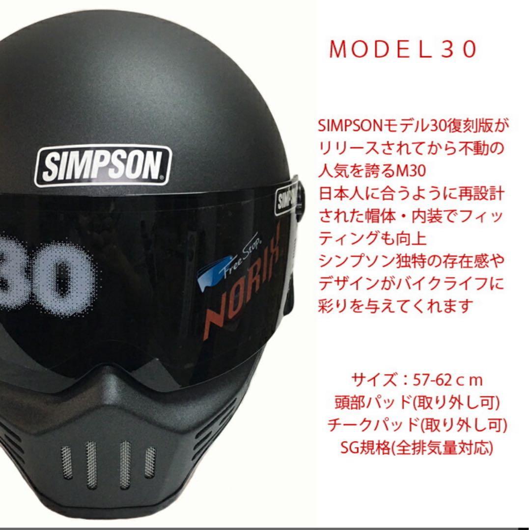SIMPSON シンプソン M30 STONE BLACK 59cm