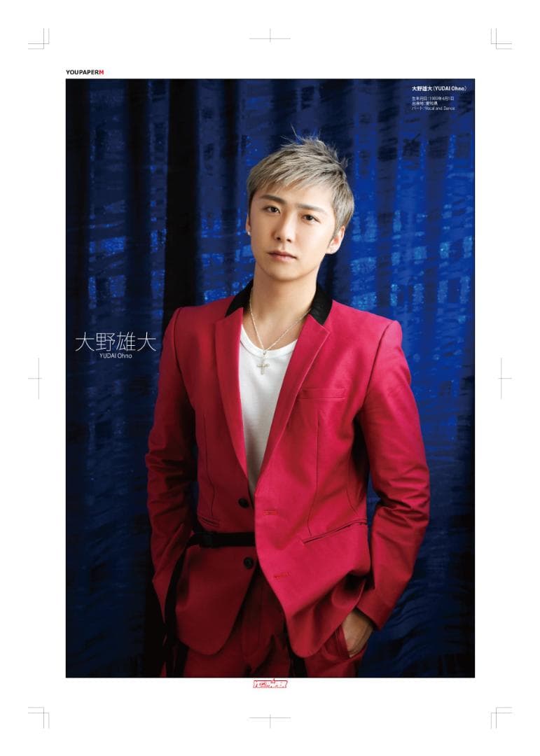 【送料無料】Da-iCE 掲載39ページセット（大型ポスターサイズ）#1445