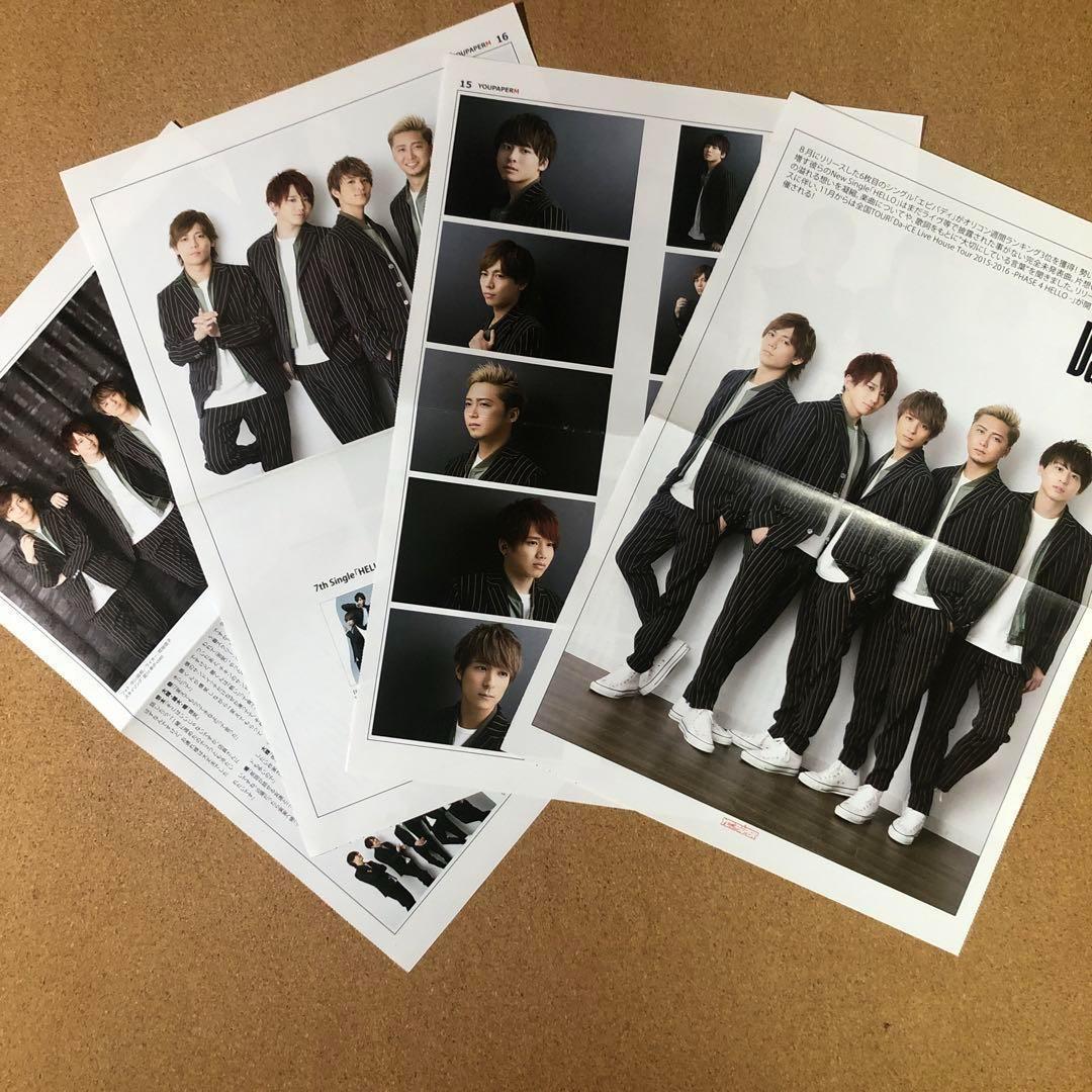 【送料無料】Da-iCE 掲載39ページセット（大型ポスターサイズ）#1445