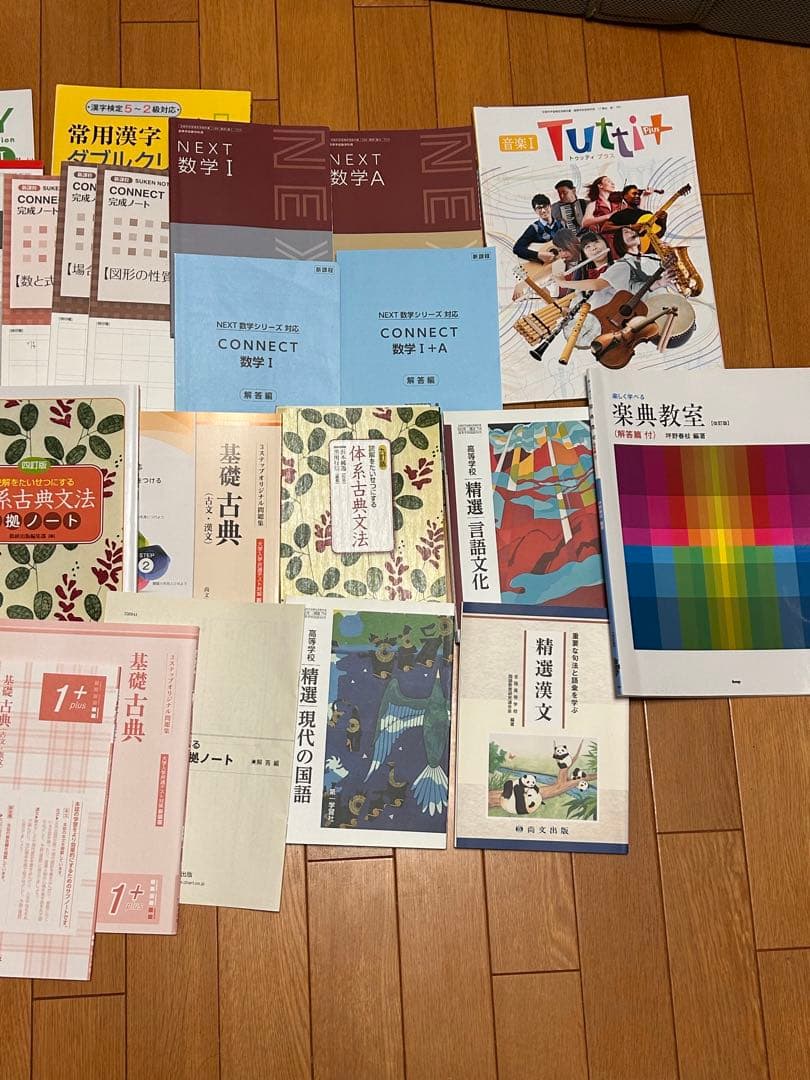 新　高校一年生教科書　ワーク　答え　一式