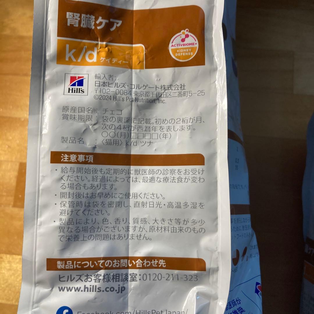 ヒルズ　ブリクション　ダイエット　腎臓ケア　2kg×2