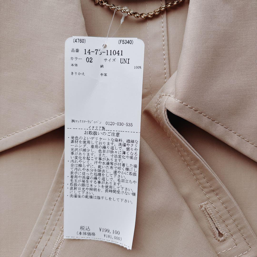 未使用24SS Max Mara DRAVA マックスマーラ　トレンチケープ