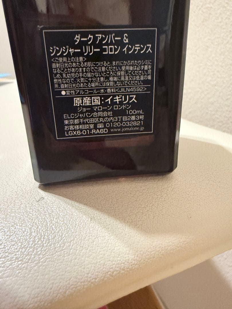 専用ジョーマローン ダーク アンバー ＆ ジンジャー リリー コロン インテンス