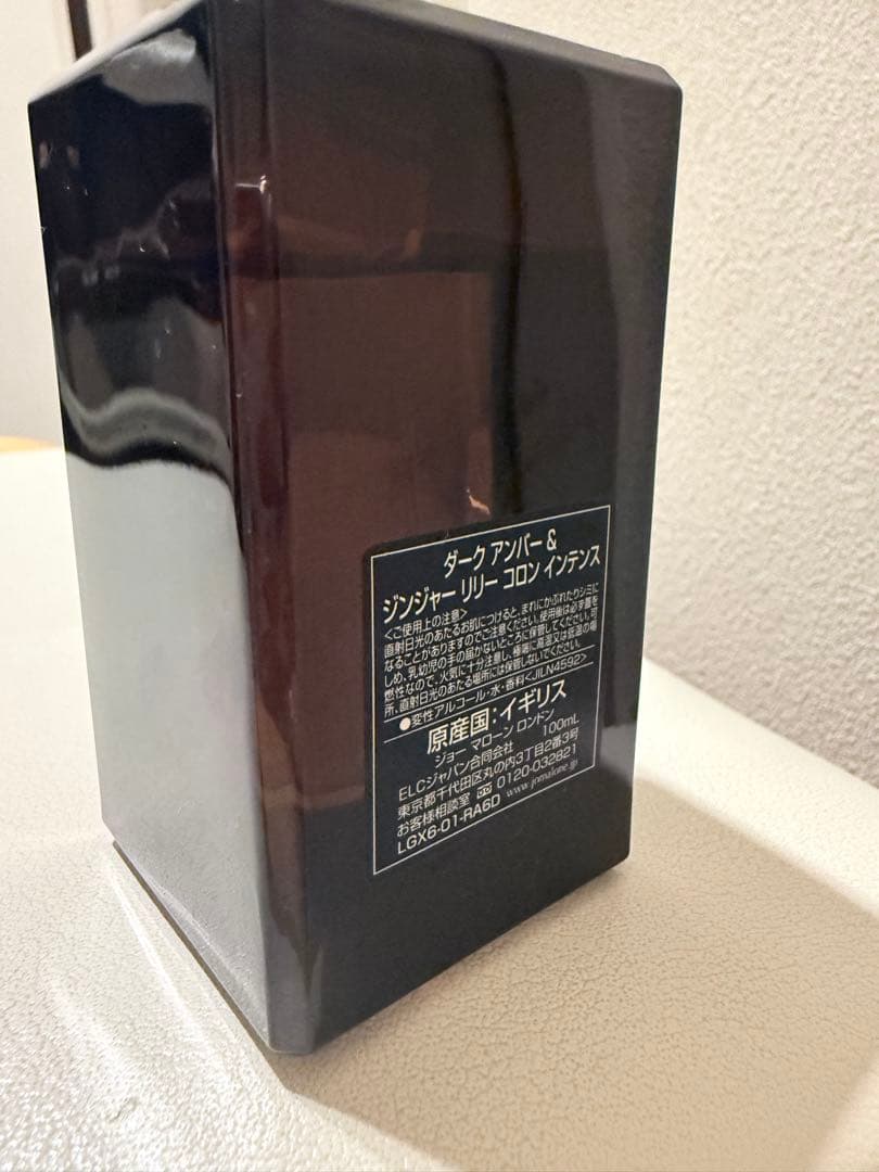 専用ジョーマローン ダーク アンバー ＆ ジンジャー リリー コロン インテンス