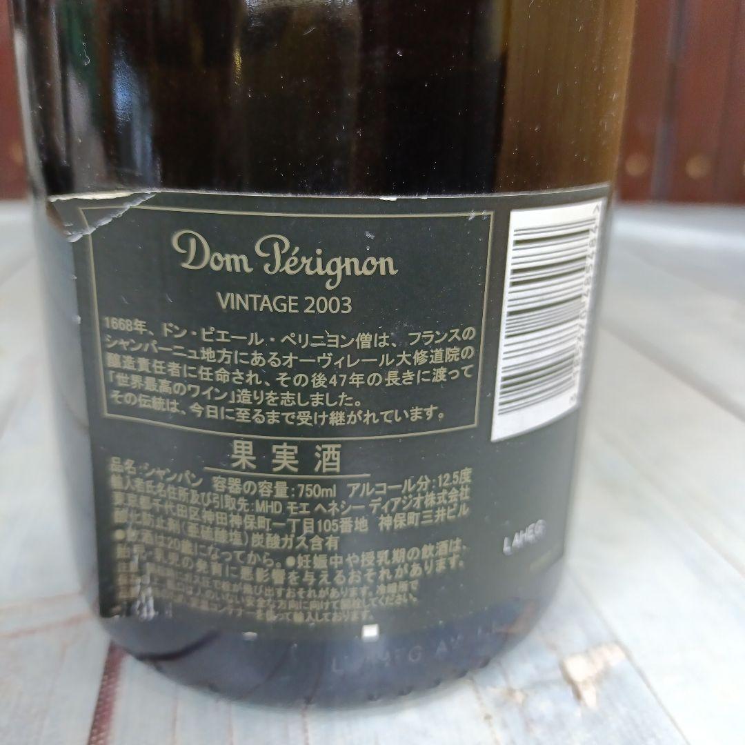 Dom Pérignon 2003 シャンパン 750ml