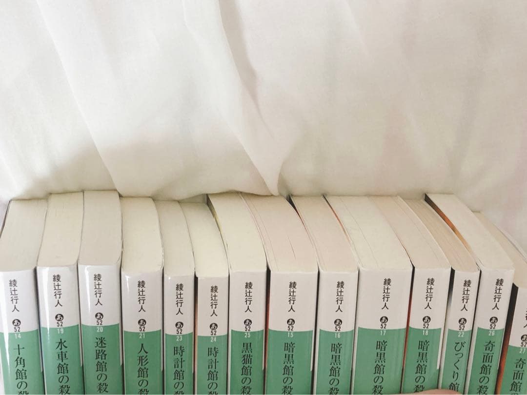 綾辻行人 館シリーズ 囁きシリーズ 全巻セット まとめ売り