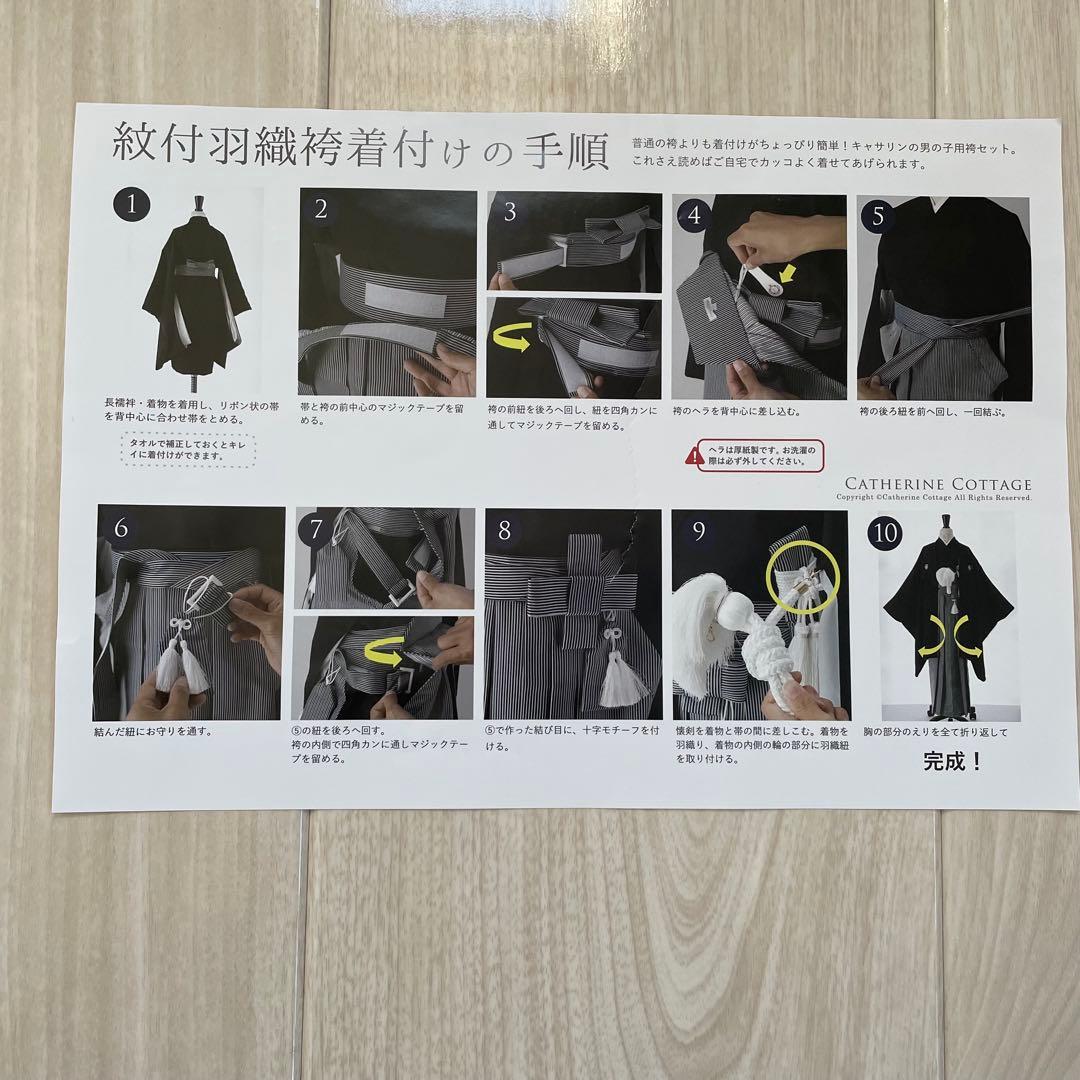 Catherine Cottage 羽織り袴8点セット 七五三 115サイズ