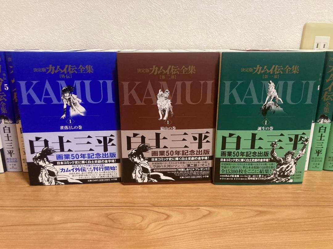 決定版　カムイ伝全集　全巻セット