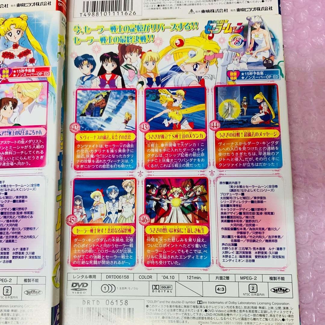 美少女戦士セーラームーン　DVD全巻セット　全8巻