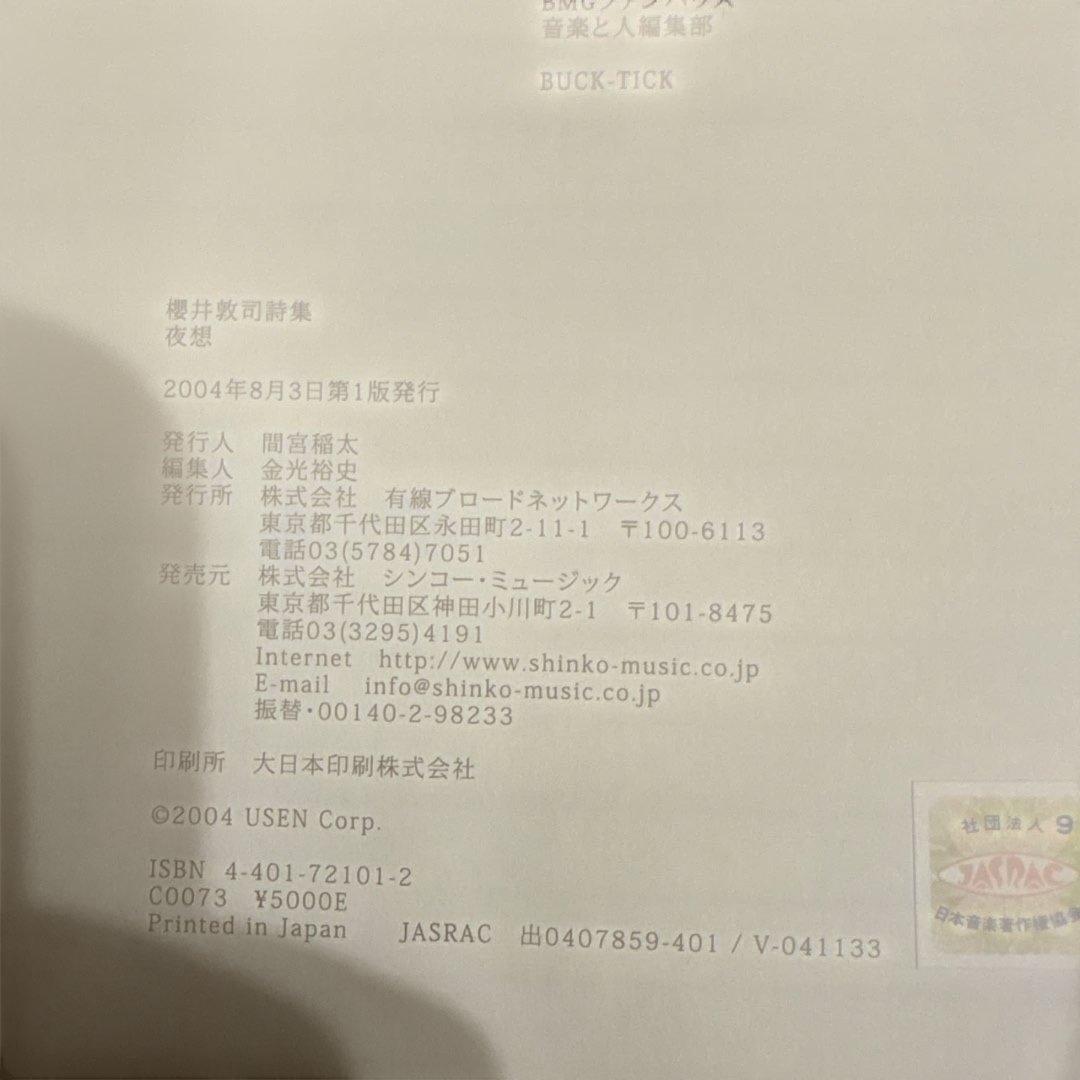 ひ*り様 櫻井敦司 夜想 【詩集 DVD 大判ポストカード付】BUCK-TICK