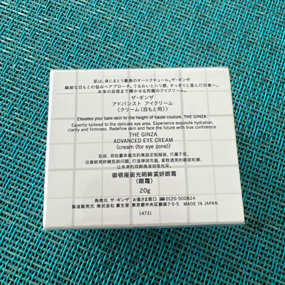 ザギンザ　アドバンストアイクリーム