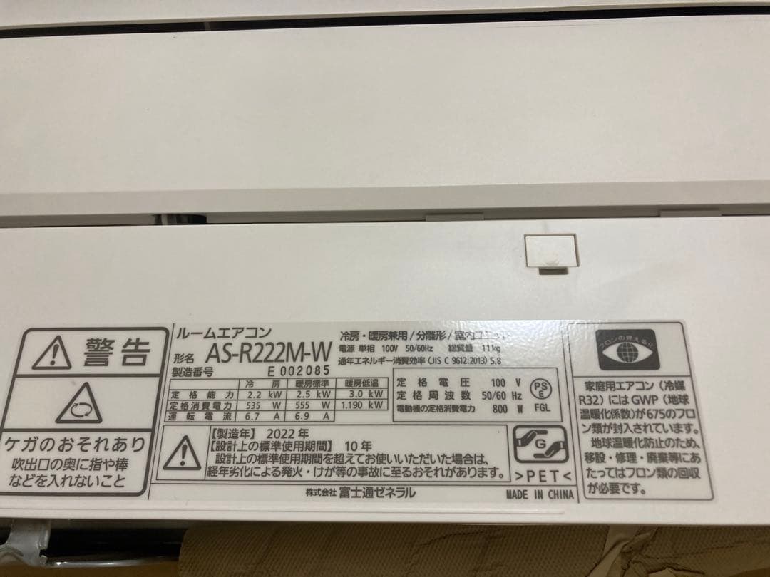 ◾️AS-R222M-W ルームエアコン 2022年製