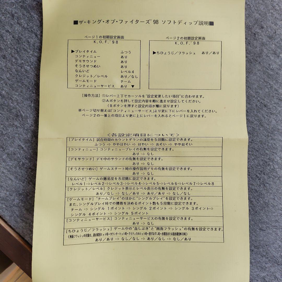 ネオジオ基板　キングオブファイターズ98ロム、クロスソードロム付き