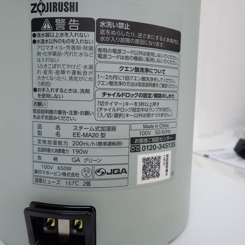 ★673 美品 2024年製 象印 スチーム式加湿器 EE-MA20 グリーン