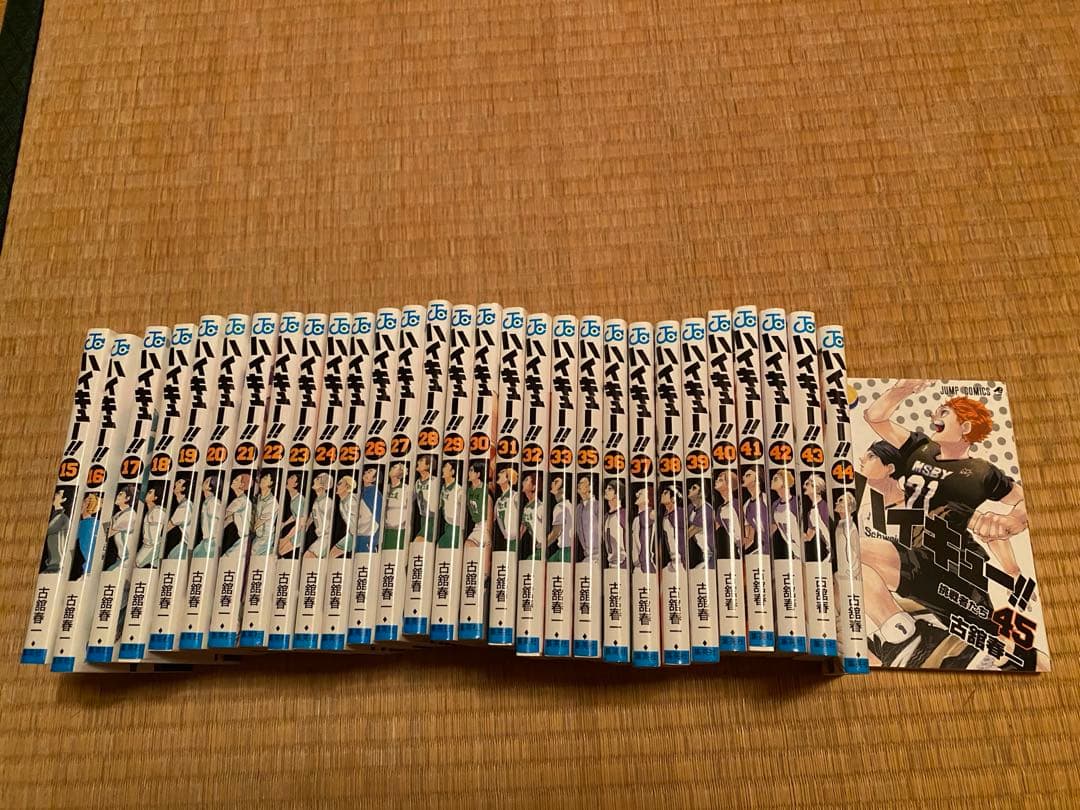 ハイキュー　15から45巻